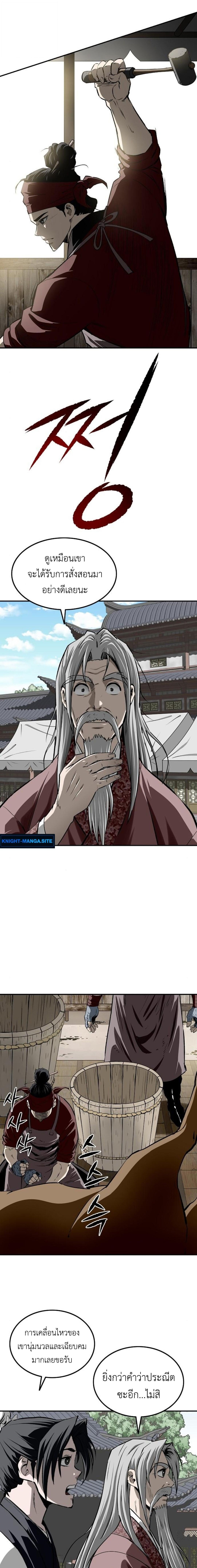 The Supreme Demonic Sword ยอดมารกระบี่ ตอนที่ 20 page 16