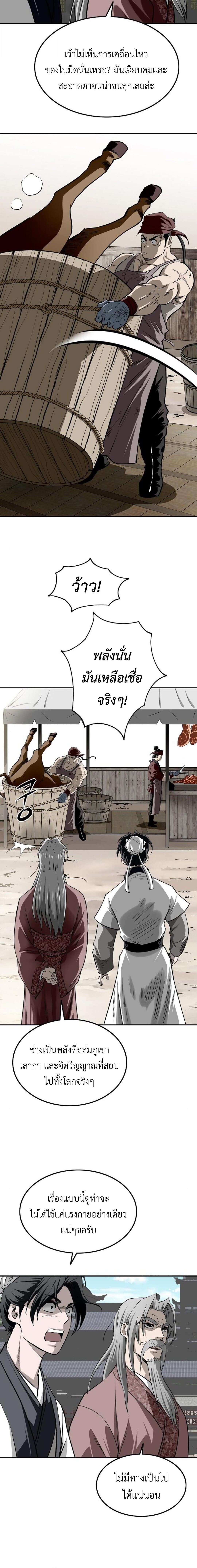 The Supreme Demonic Sword ยอดมารกระบี่ ตอนที่ 20 page 17