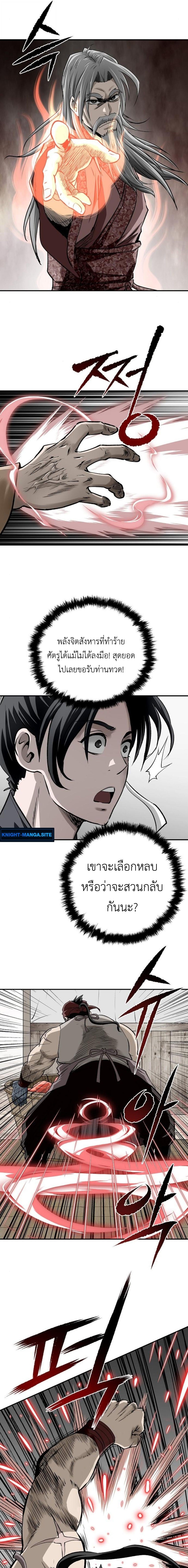 The Supreme Demonic Sword ยอดมารกระบี่ ตอนที่ 20 page 18