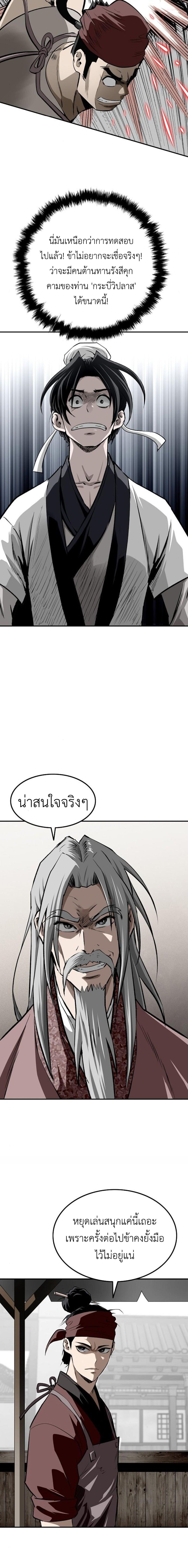 The Supreme Demonic Sword ยอดมารกระบี่ ตอนที่ 20 page 19
