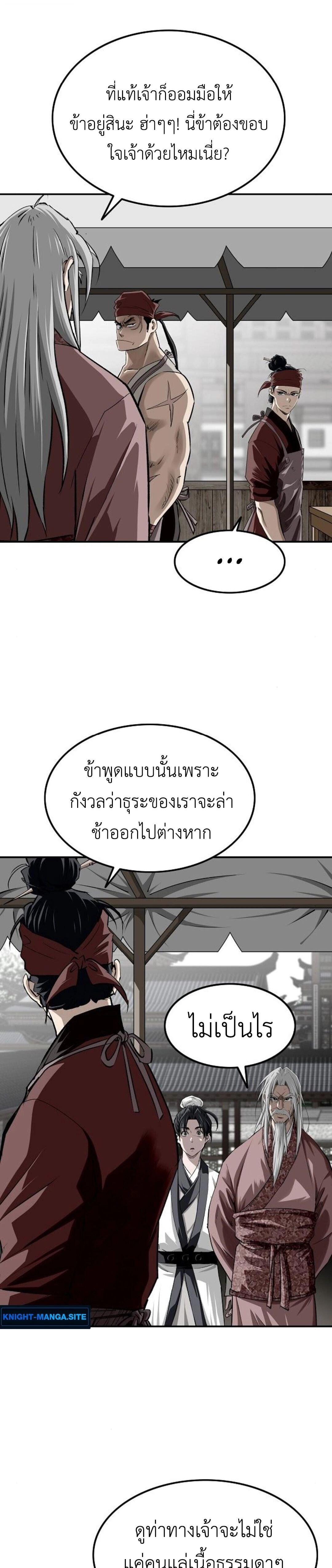 The Supreme Demonic Sword ยอดมารกระบี่ ตอนที่ 20 page 20