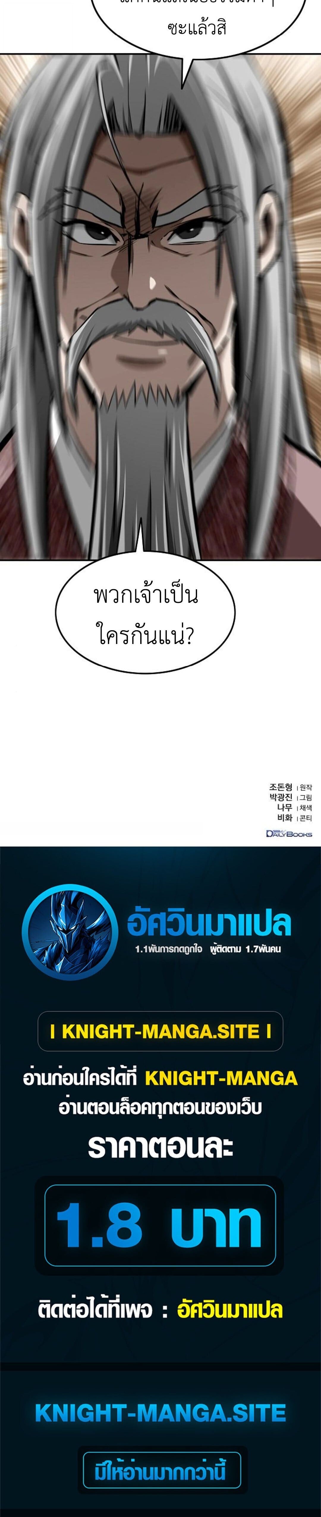 The Supreme Demonic Sword ยอดมารกระบี่ ตอนที่ 20 page 21