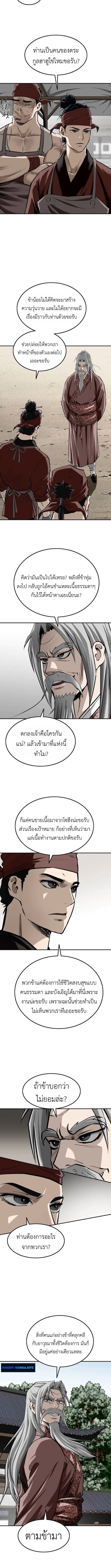 The Supreme Demonic Sword ยอดมารกระบี่ ตอนที่ 21 page 1