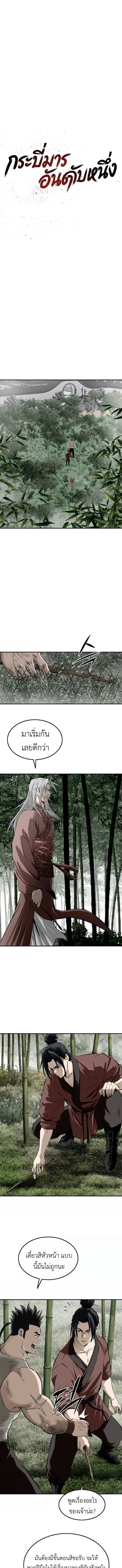 The Supreme Demonic Sword ยอดมารกระบี่ ตอนที่ 21 page 2