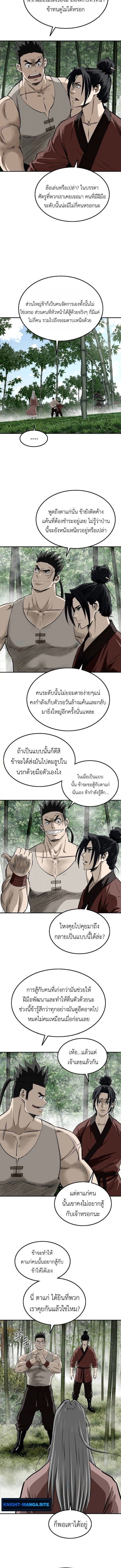 The Supreme Demonic Sword ยอดมารกระบี่ ตอนที่ 21 page 3