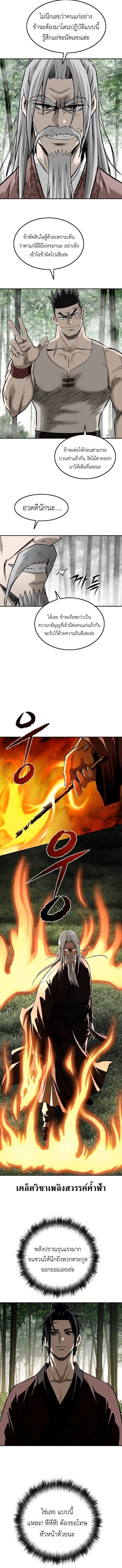 The Supreme Demonic Sword ยอดมารกระบี่ ตอนที่ 21 page 4