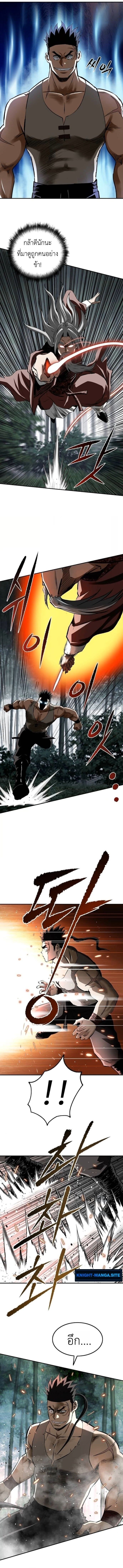 The Supreme Demonic Sword ยอดมารกระบี่ ตอนที่ 21 page 5