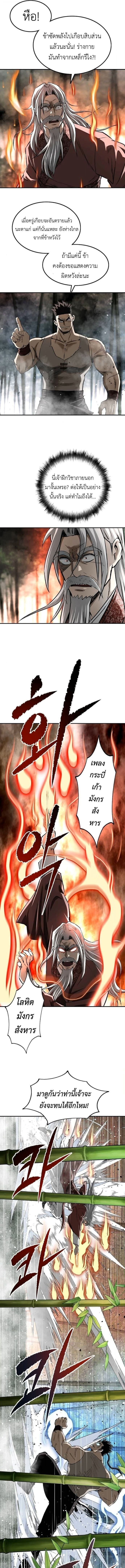 The Supreme Demonic Sword ยอดมารกระบี่ ตอนที่ 21 page 6