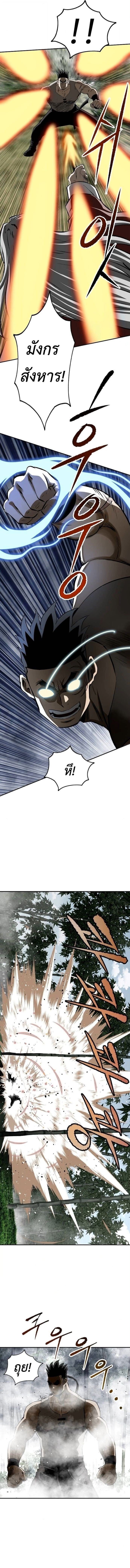 The Supreme Demonic Sword ยอดมารกระบี่ ตอนที่ 21 page 8
