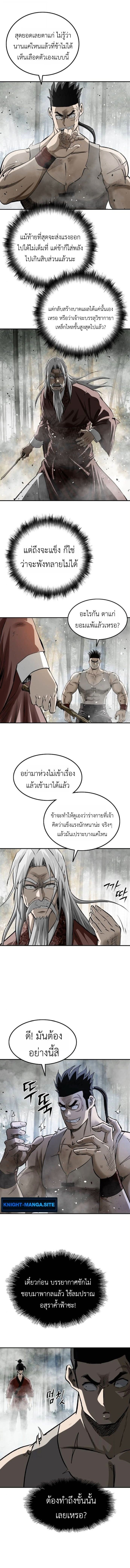 The Supreme Demonic Sword ยอดมารกระบี่ ตอนที่ 21 page 9