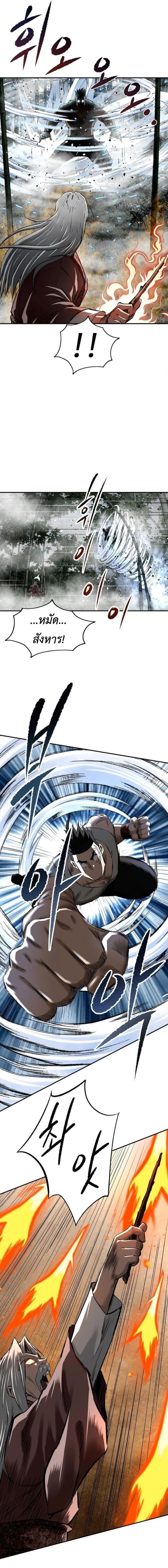 The Supreme Demonic Sword ยอดมารกระบี่ ตอนที่ 21 page 10