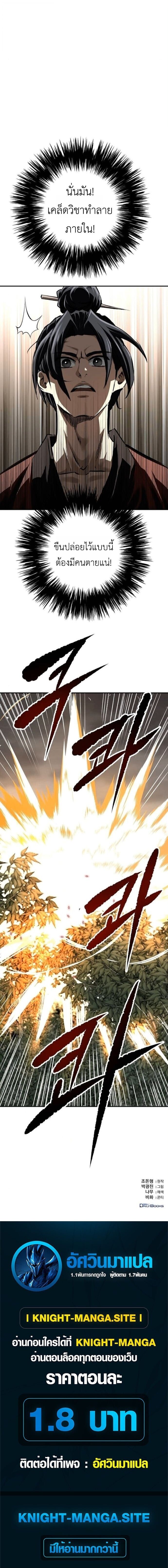 The Supreme Demonic Sword ยอดมารกระบี่ ตอนที่ 21 page 11