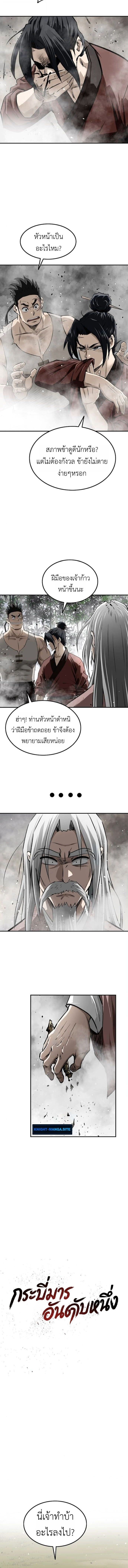The Supreme Demonic Sword ยอดมารกระบี่ ตอนที่ 22 page 1