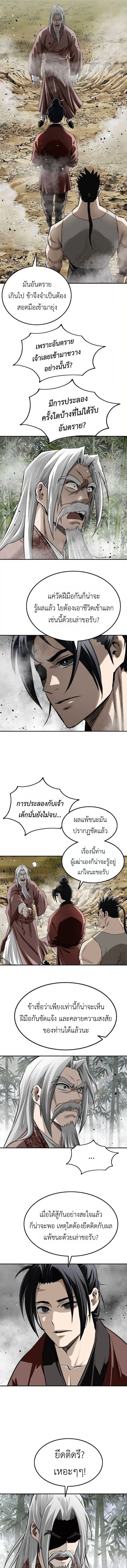 The Supreme Demonic Sword ยอดมารกระบี่ ตอนที่ 22 page 2