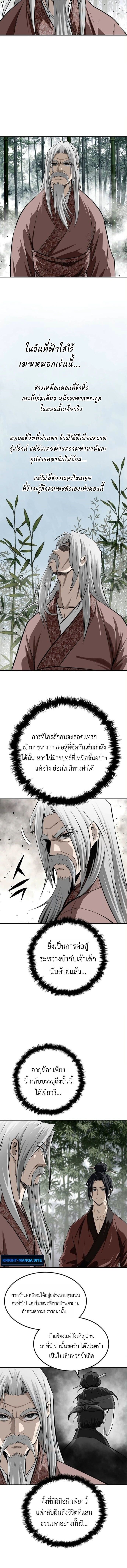 The Supreme Demonic Sword ยอดมารกระบี่ ตอนที่ 22 page 3