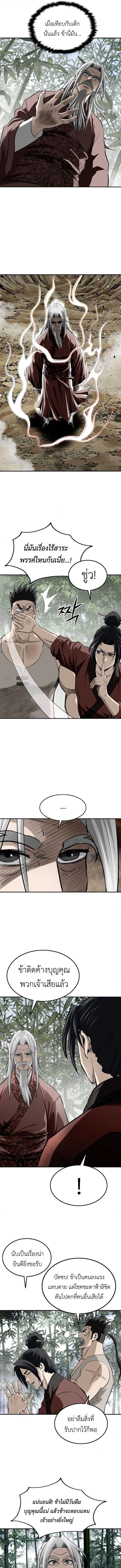 The Supreme Demonic Sword ยอดมารกระบี่ ตอนที่ 22 page 4