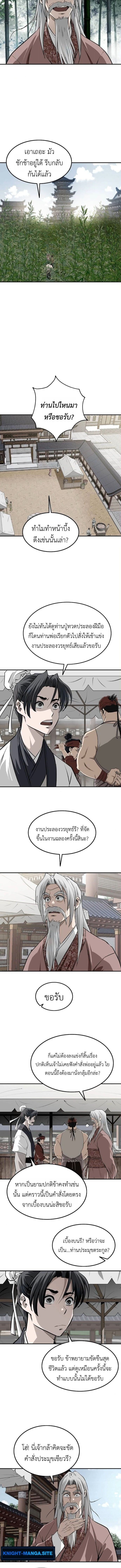 The Supreme Demonic Sword ยอดมารกระบี่ ตอนที่ 22 page 5