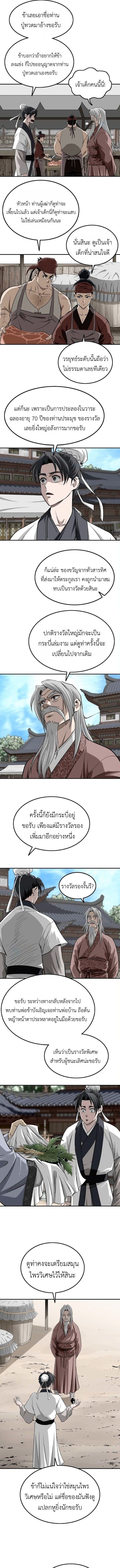 The Supreme Demonic Sword ยอดมารกระบี่ ตอนที่ 22 page 6