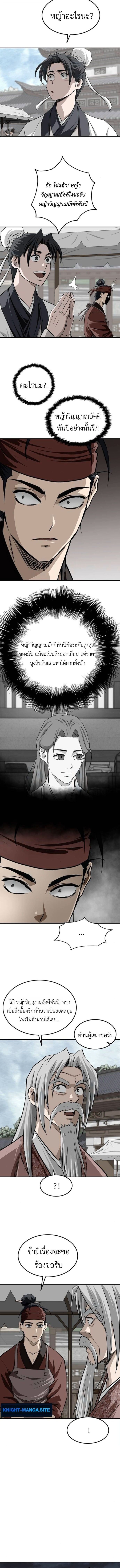 The Supreme Demonic Sword ยอดมารกระบี่ ตอนที่ 22 page 7