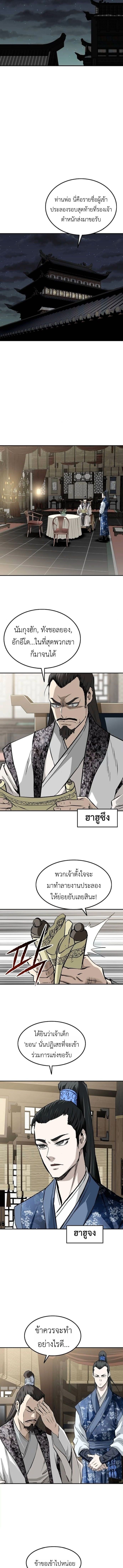 The Supreme Demonic Sword ยอดมารกระบี่ ตอนที่ 22 page 8