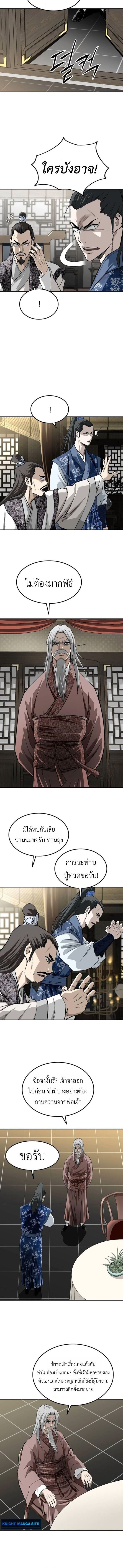 The Supreme Demonic Sword ยอดมารกระบี่ ตอนที่ 22 page 9