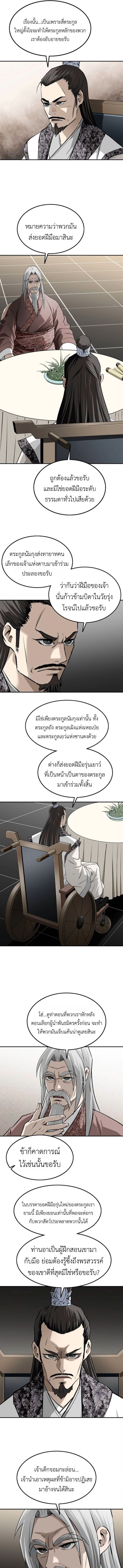 The Supreme Demonic Sword ยอดมารกระบี่ ตอนที่ 22 page 10