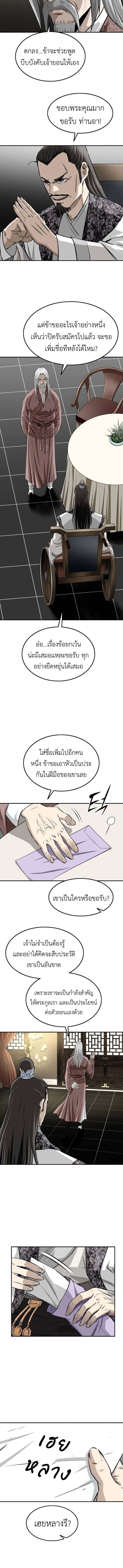 The Supreme Demonic Sword ยอดมารกระบี่ ตอนที่ 22 page 11