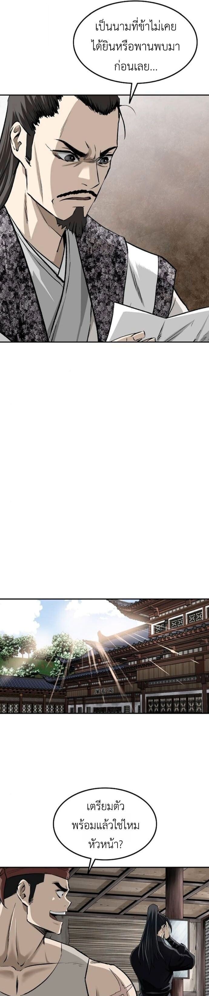 The Supreme Demonic Sword ยอดมารกระบี่ ตอนที่ 22 page 12