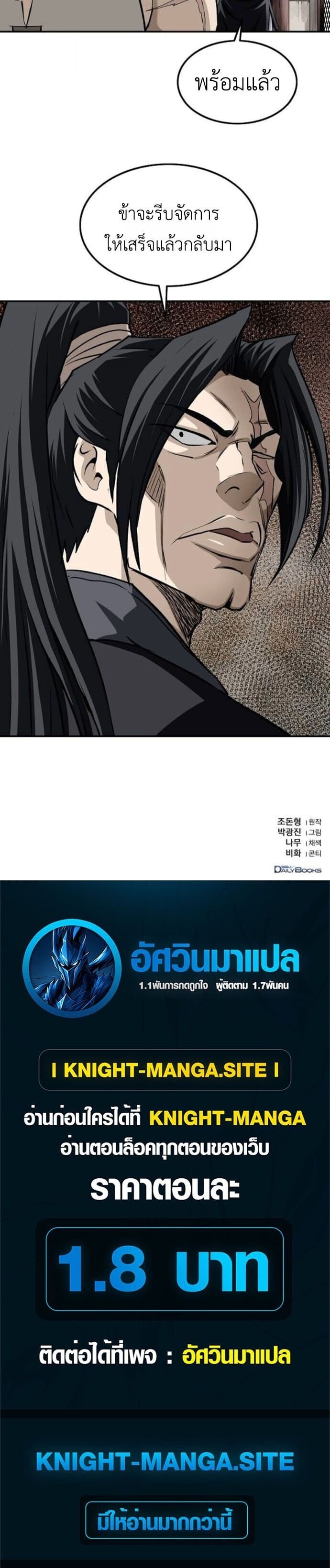 The Supreme Demonic Sword ยอดมารกระบี่ ตอนที่ 22 page 13