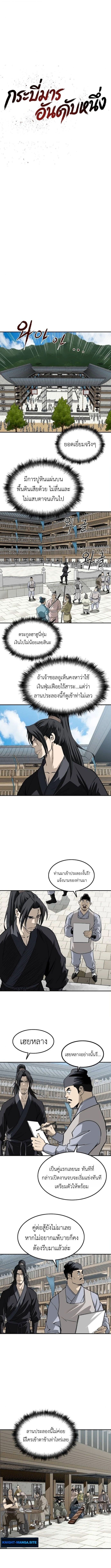 The Supreme Demonic Sword ยอดมารกระบี่ ตอนที่ 23 page 1