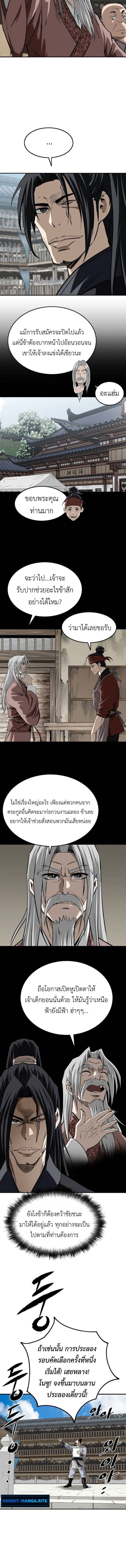 The Supreme Demonic Sword ยอดมารกระบี่ ตอนที่ 23 page 3