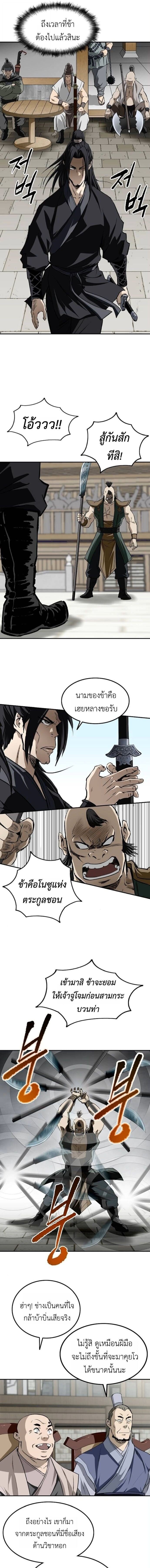 The Supreme Demonic Sword ยอดมารกระบี่ ตอนที่ 23 page 4