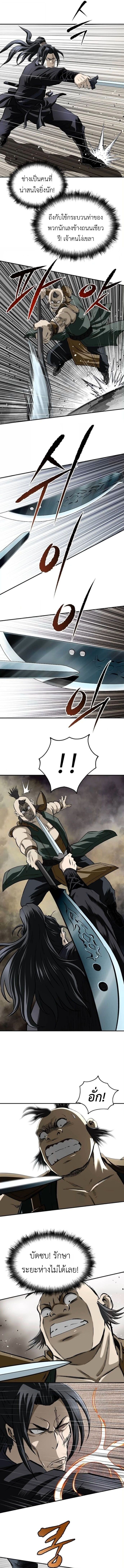 The Supreme Demonic Sword ยอดมารกระบี่ ตอนที่ 23 page 6