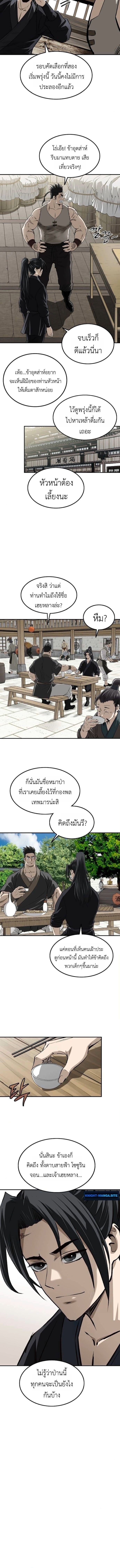 The Supreme Demonic Sword ยอดมารกระบี่ ตอนที่ 23 page 9