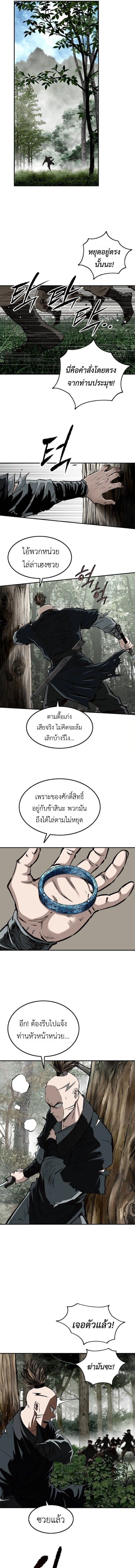 The Supreme Demonic Sword ยอดมารกระบี่ ตอนที่ 23 page 10