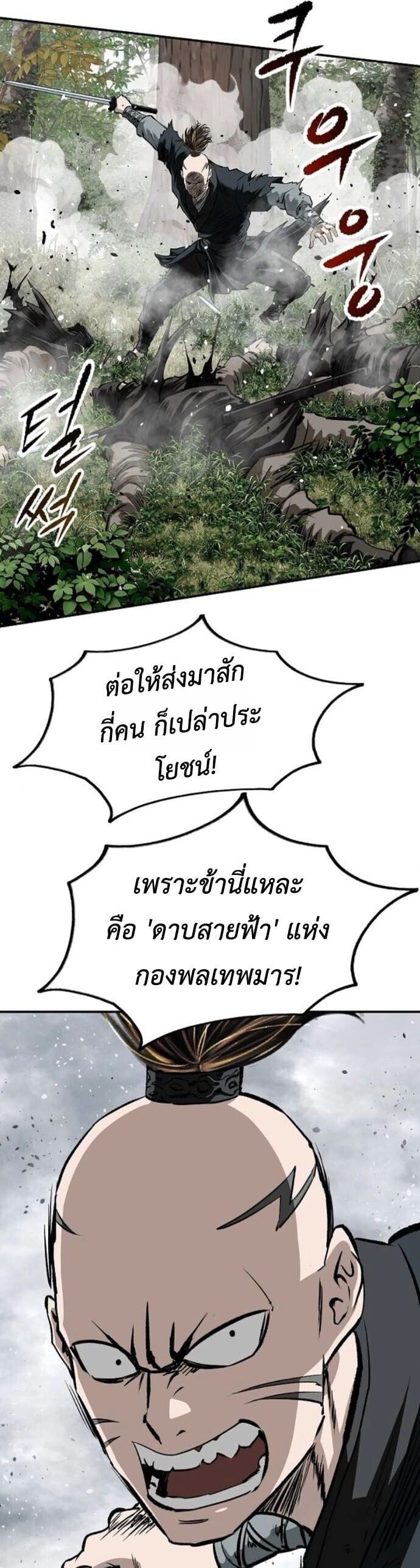 The Supreme Demonic Sword ยอดมารกระบี่ ตอนที่ 23 page 12