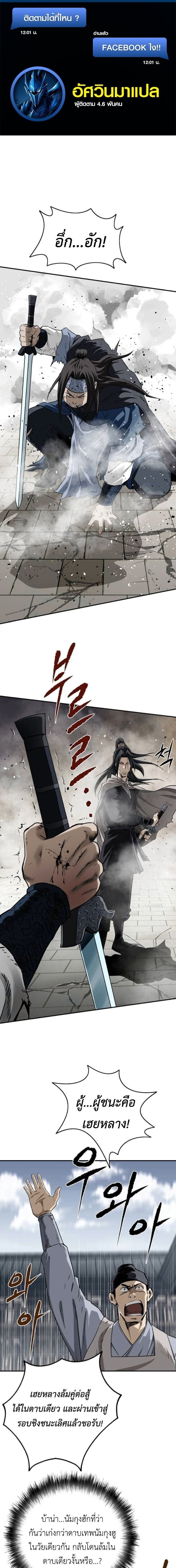 The Supreme Demonic Sword ยอดมารกระบี่ ตอนที่ 24 page 0