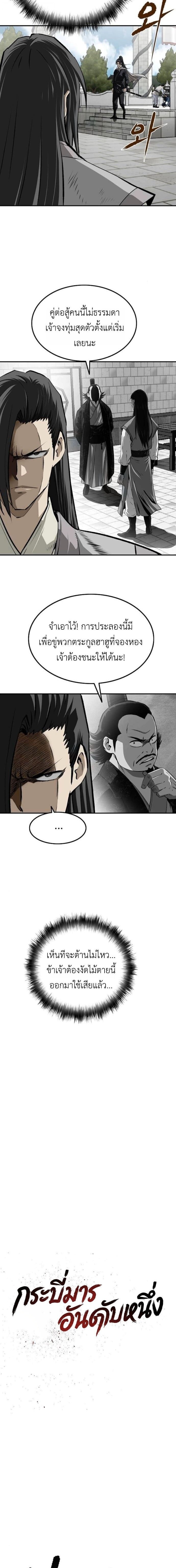 The Supreme Demonic Sword ยอดมารกระบี่ ตอนที่ 24 page 1