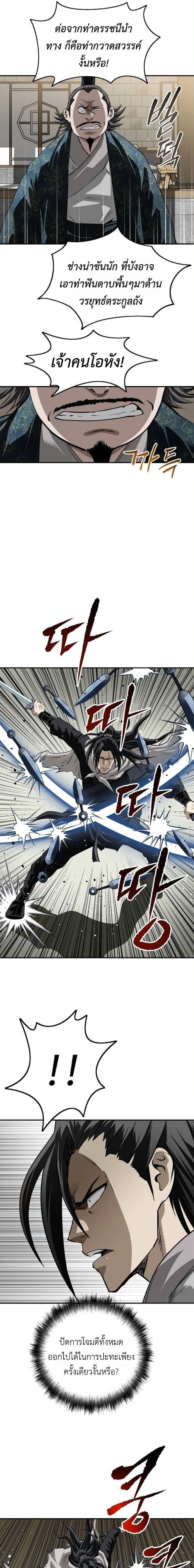 The Supreme Demonic Sword ยอดมารกระบี่ ตอนที่ 24 page 3