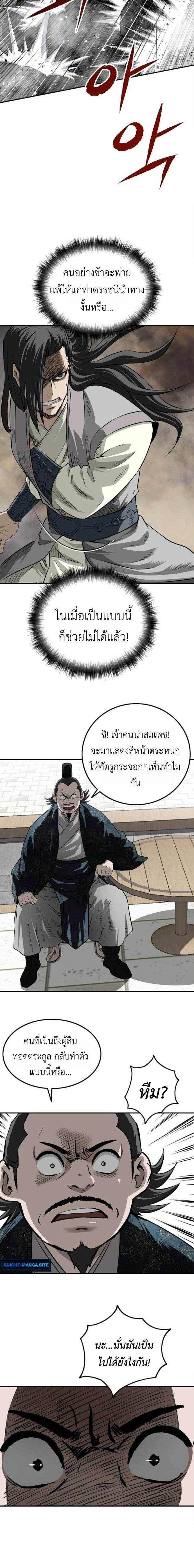 The Supreme Demonic Sword ยอดมารกระบี่ ตอนที่ 24 page 5