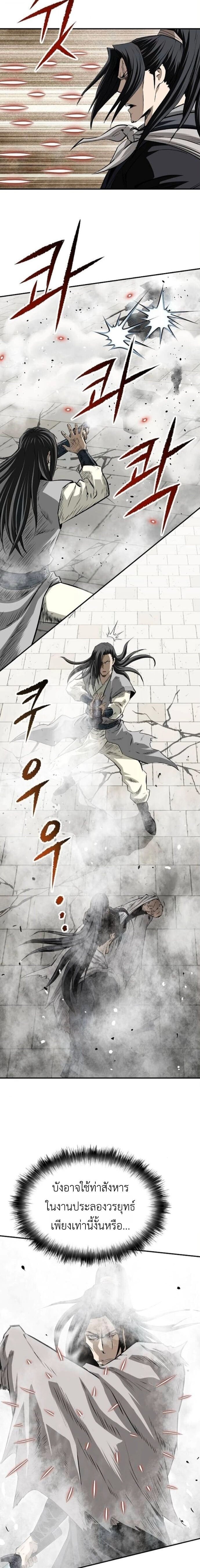 The Supreme Demonic Sword ยอดมารกระบี่ ตอนที่ 24 page 7