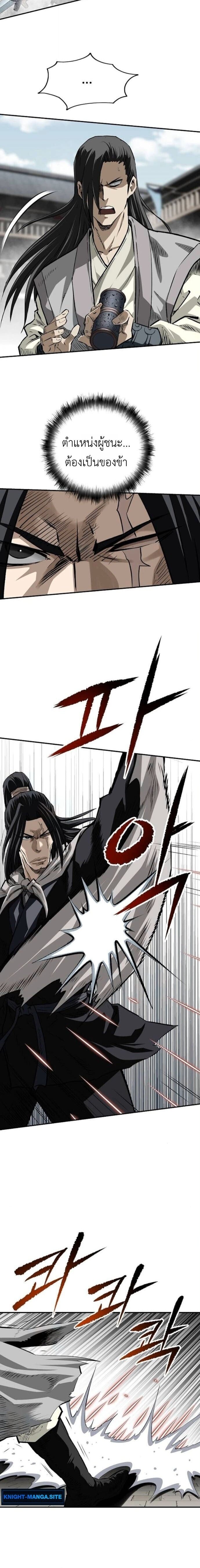 The Supreme Demonic Sword ยอดมารกระบี่ ตอนที่ 24 page 8