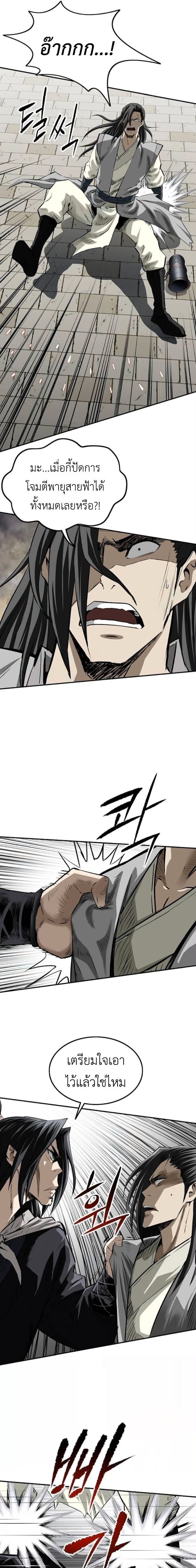 The Supreme Demonic Sword ยอดมารกระบี่ ตอนที่ 24 page 9