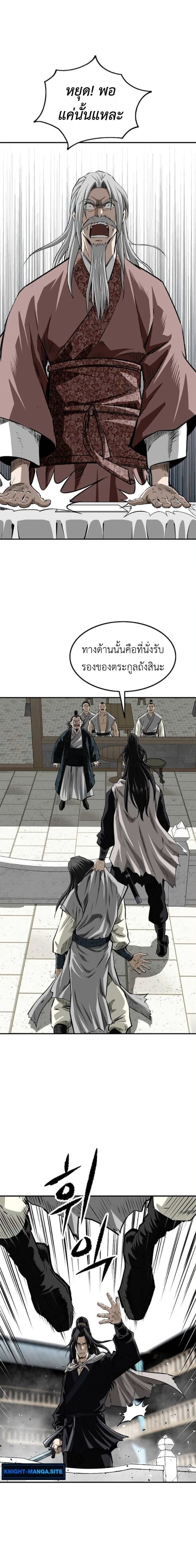 The Supreme Demonic Sword ยอดมารกระบี่ ตอนที่ 24 page 11