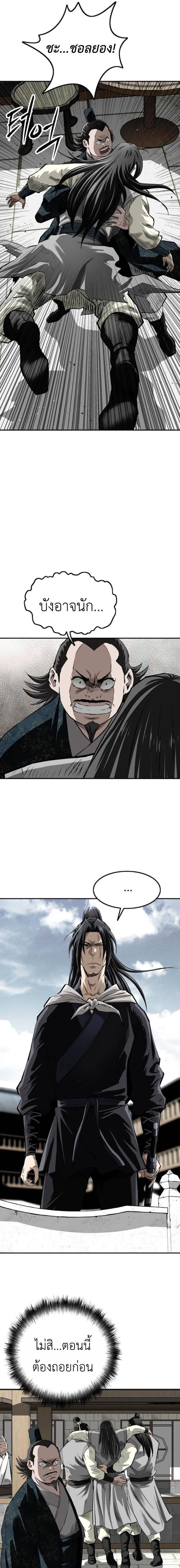 The Supreme Demonic Sword ยอดมารกระบี่ ตอนที่ 24 page 12