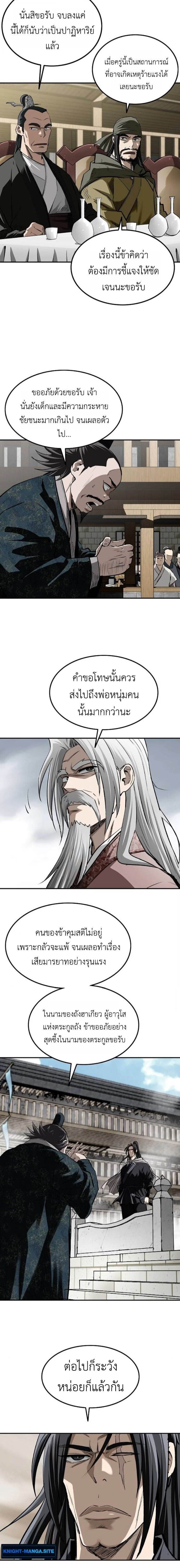 The Supreme Demonic Sword ยอดมารกระบี่ ตอนที่ 24 page 14
