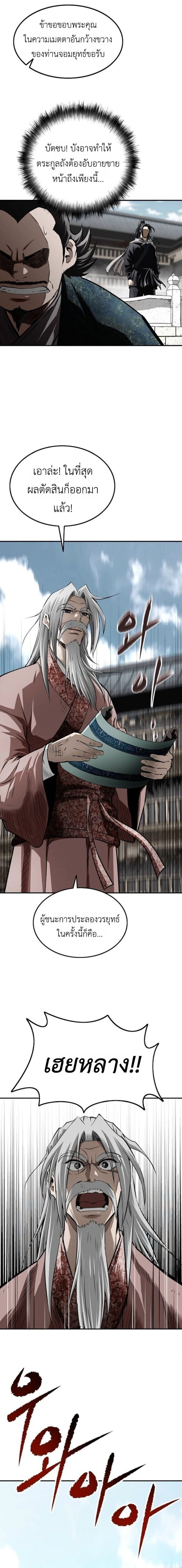 The Supreme Demonic Sword ยอดมารกระบี่ ตอนที่ 24 page 15