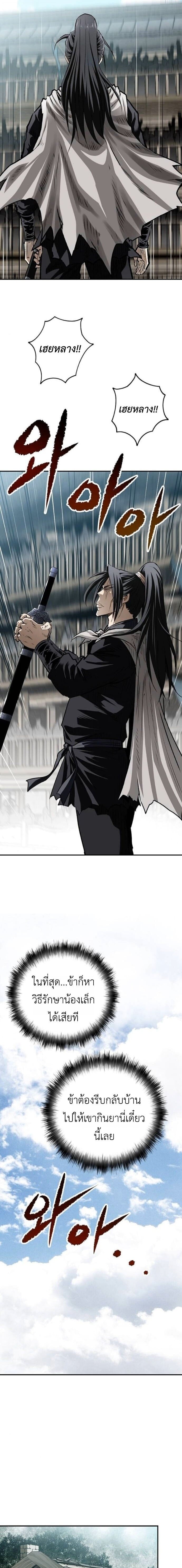 The Supreme Demonic Sword ยอดมารกระบี่ ตอนที่ 24 page 16