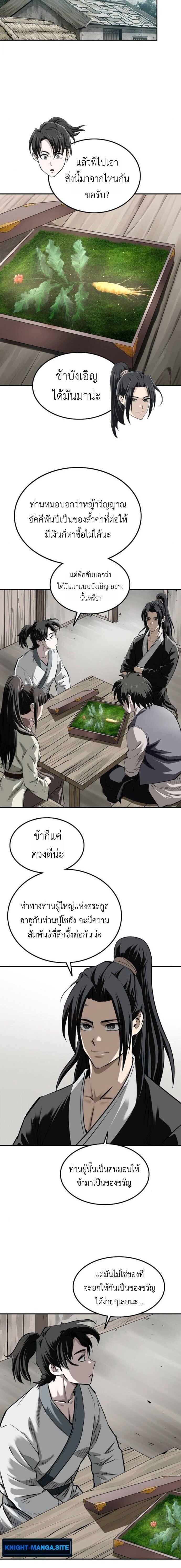 The Supreme Demonic Sword ยอดมารกระบี่ ตอนที่ 24 page 17