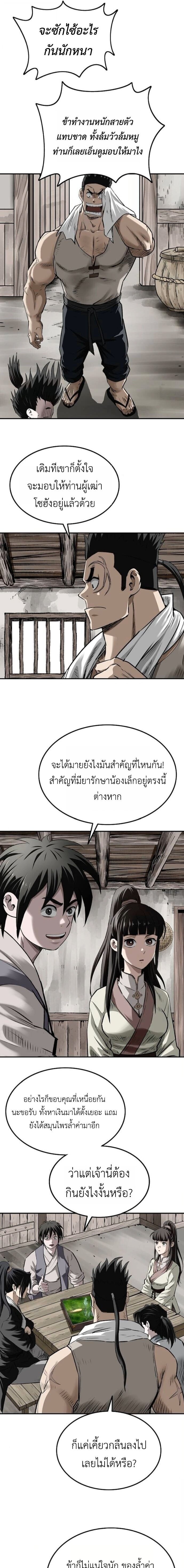 The Supreme Demonic Sword ยอดมารกระบี่ ตอนที่ 24 page 18